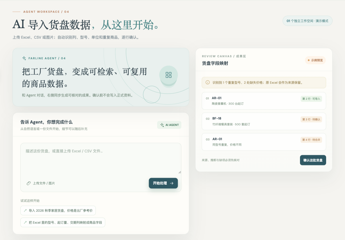 远单工作台 Demo 中的货盘表格导入入口,左侧为操作区,右侧为示例结果