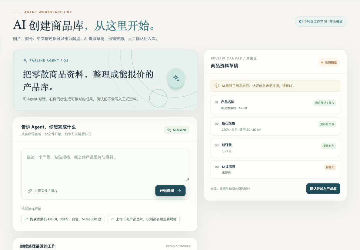 远单工作台 Demo 中的商品资料创建入口,左侧为操作区,右侧为示例结果