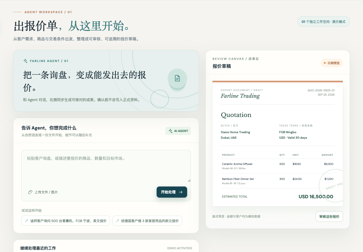 远单工作台 Demo 中的报价入口与草稿预览,左侧为操作区,右侧为示例结果